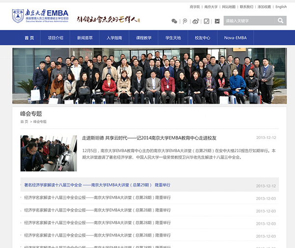 南京大学EMBA联合会官网